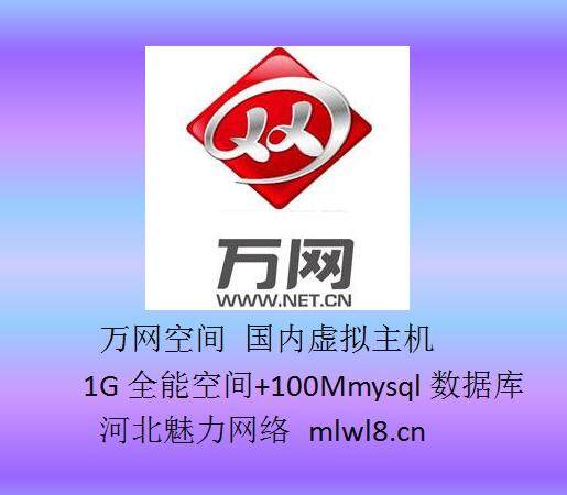 万网空间1G阿里云空间虚拟主机