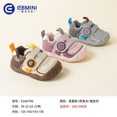 15月-5岁学步鞋英贝米尼轻稳鞋