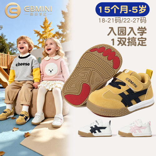 15月-5岁学步鞋英贝米尼幼儿园鞋