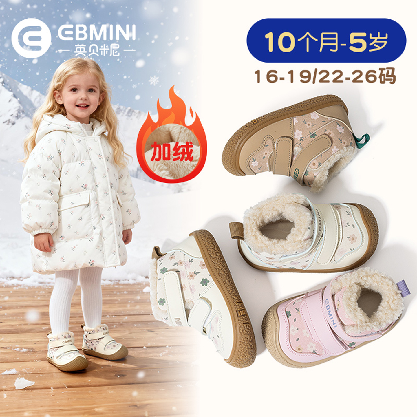 10月-5岁学步鞋英贝米尼轻稳鞋