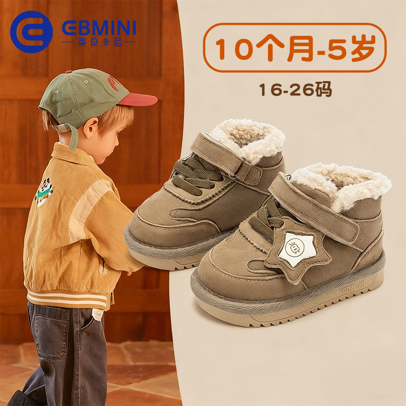 英贝米尼10月-5岁学步鞋保暖防滑