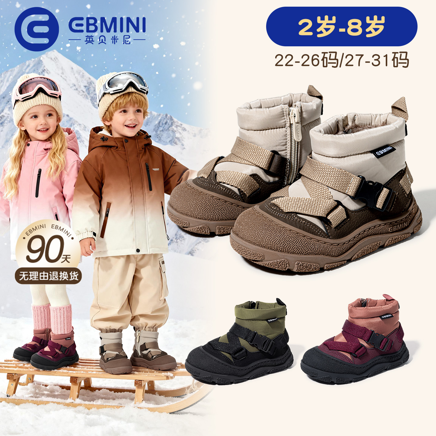 2-8岁雪地靴英贝米尼轻稳鞋
