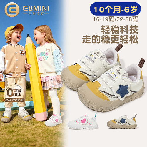 10月-6岁学步鞋英贝米尼轻稳鞋
