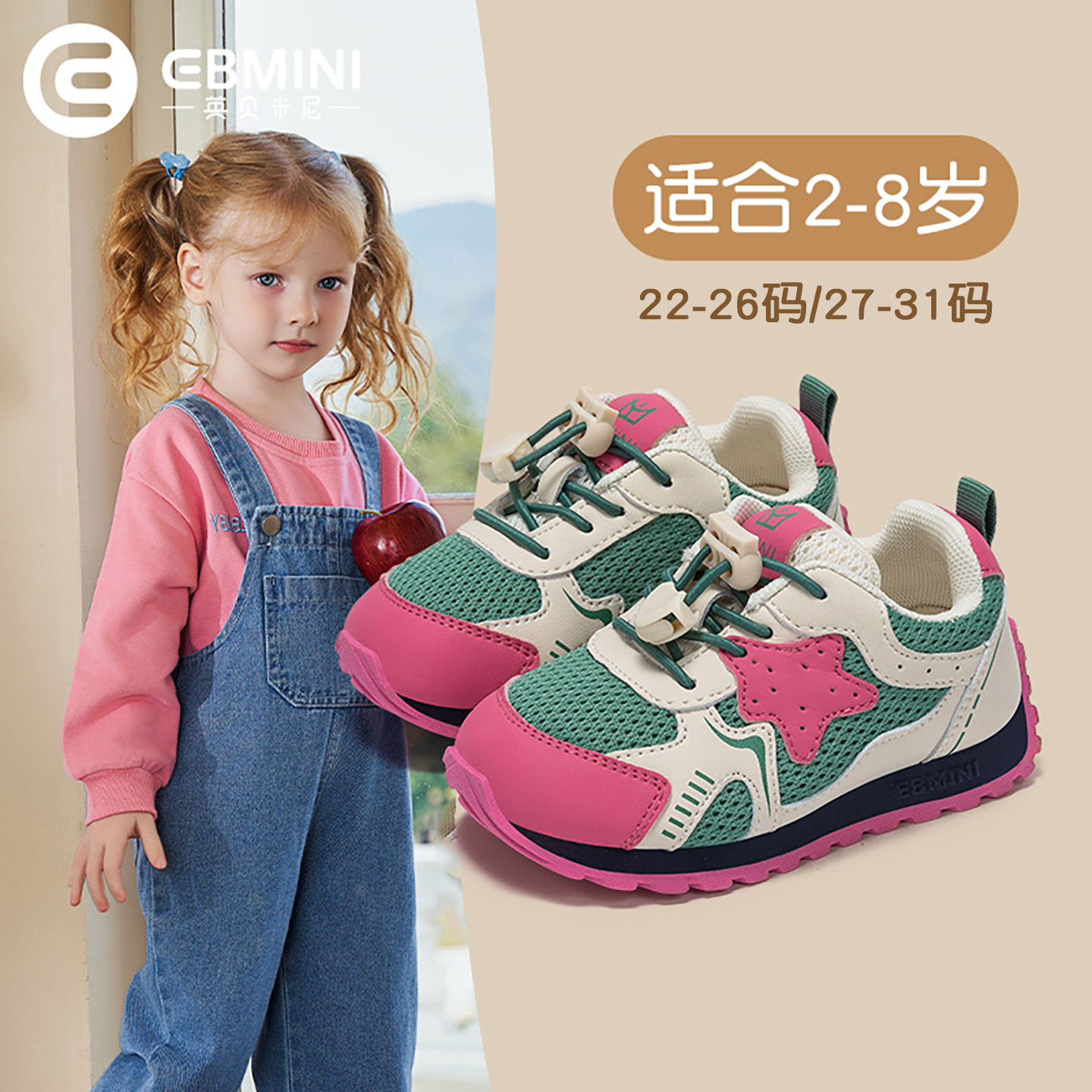 2-8岁运动鞋英贝米尼轻稳鞋