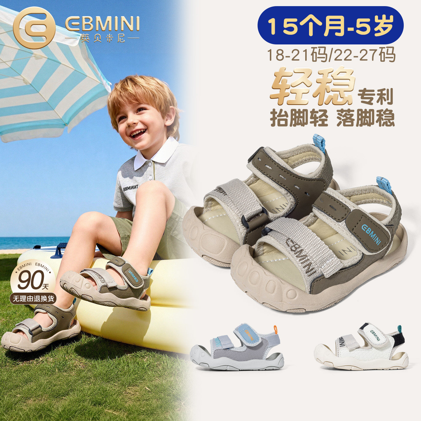 英贝米尼男童学步鞋2026夏季新款男孩透气轻便防滑沙滩鞋运动凉鞋