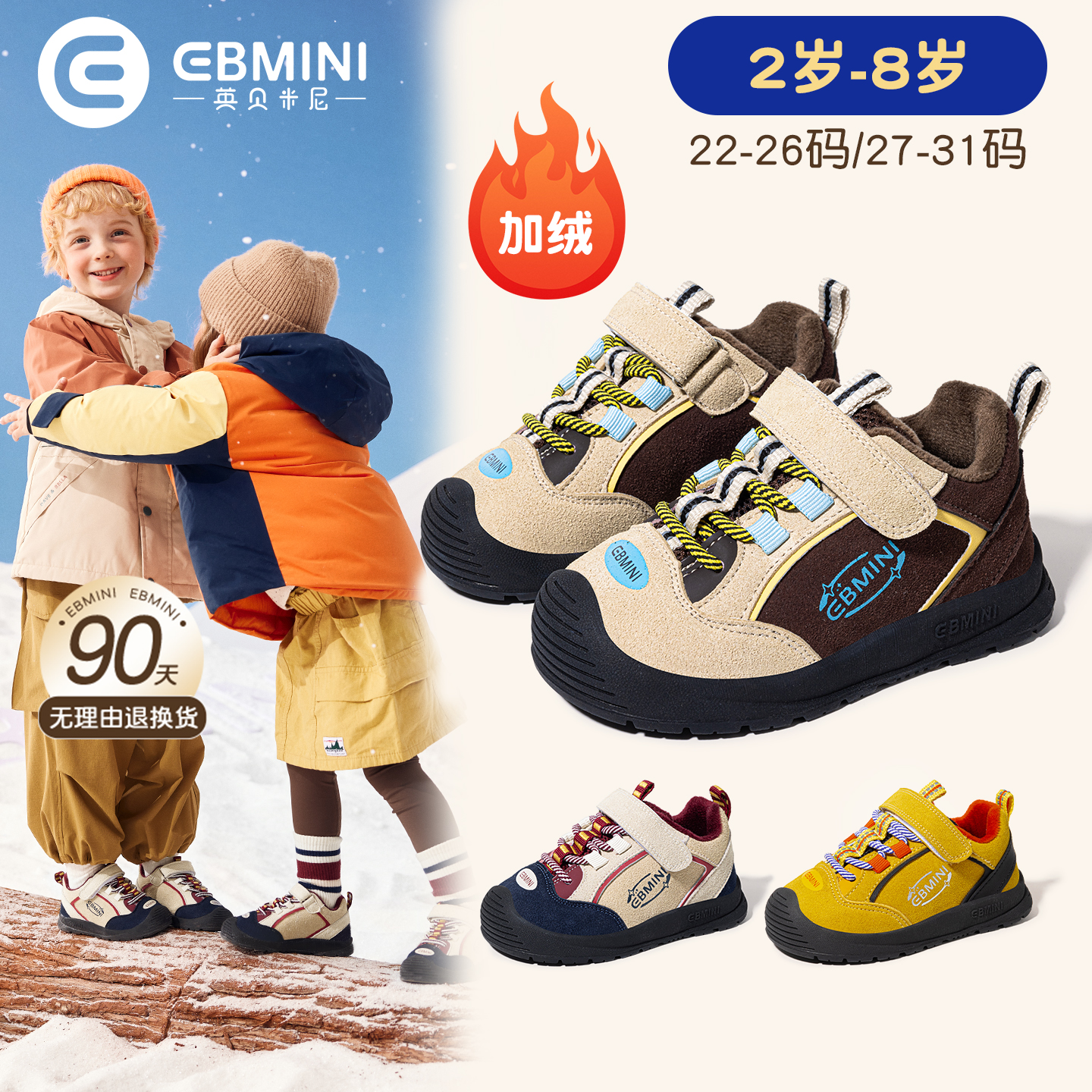 2-8岁棉鞋英贝米尼轻稳鞋
