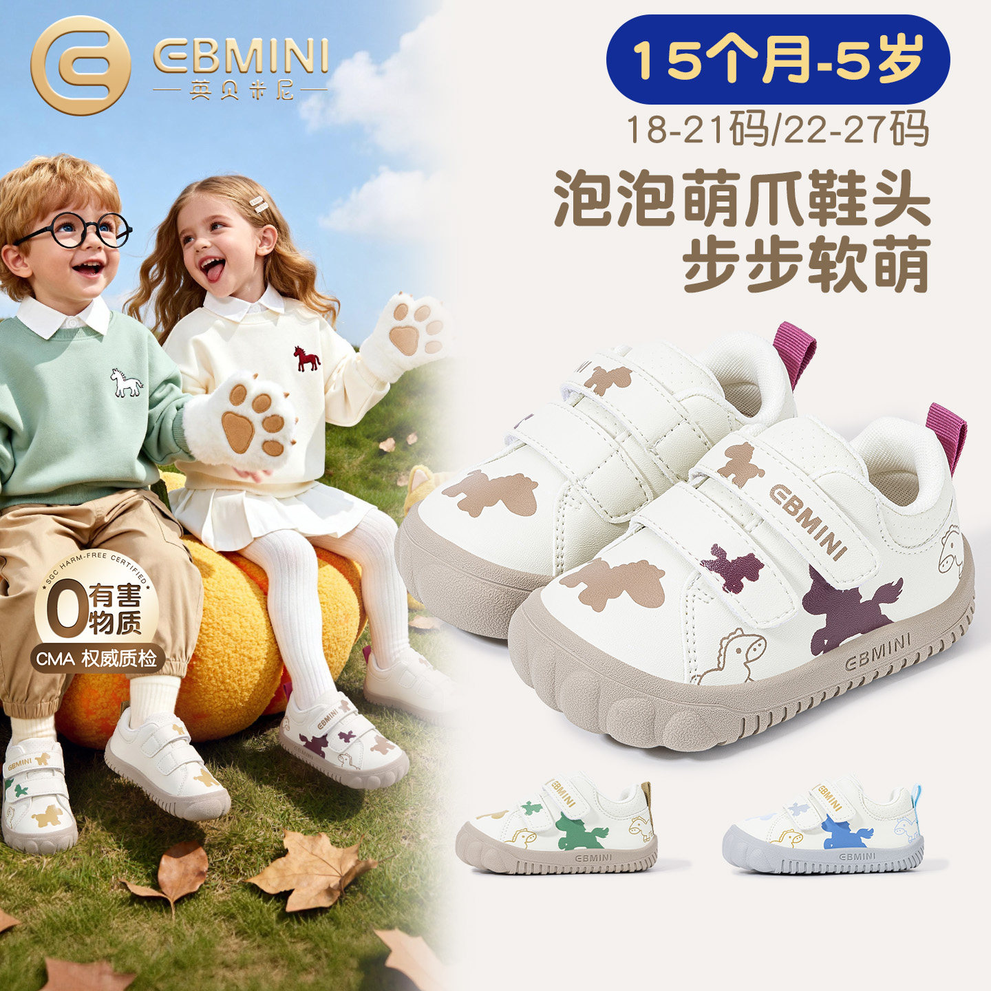 15月-5岁学步鞋英贝米尼小马鞋
