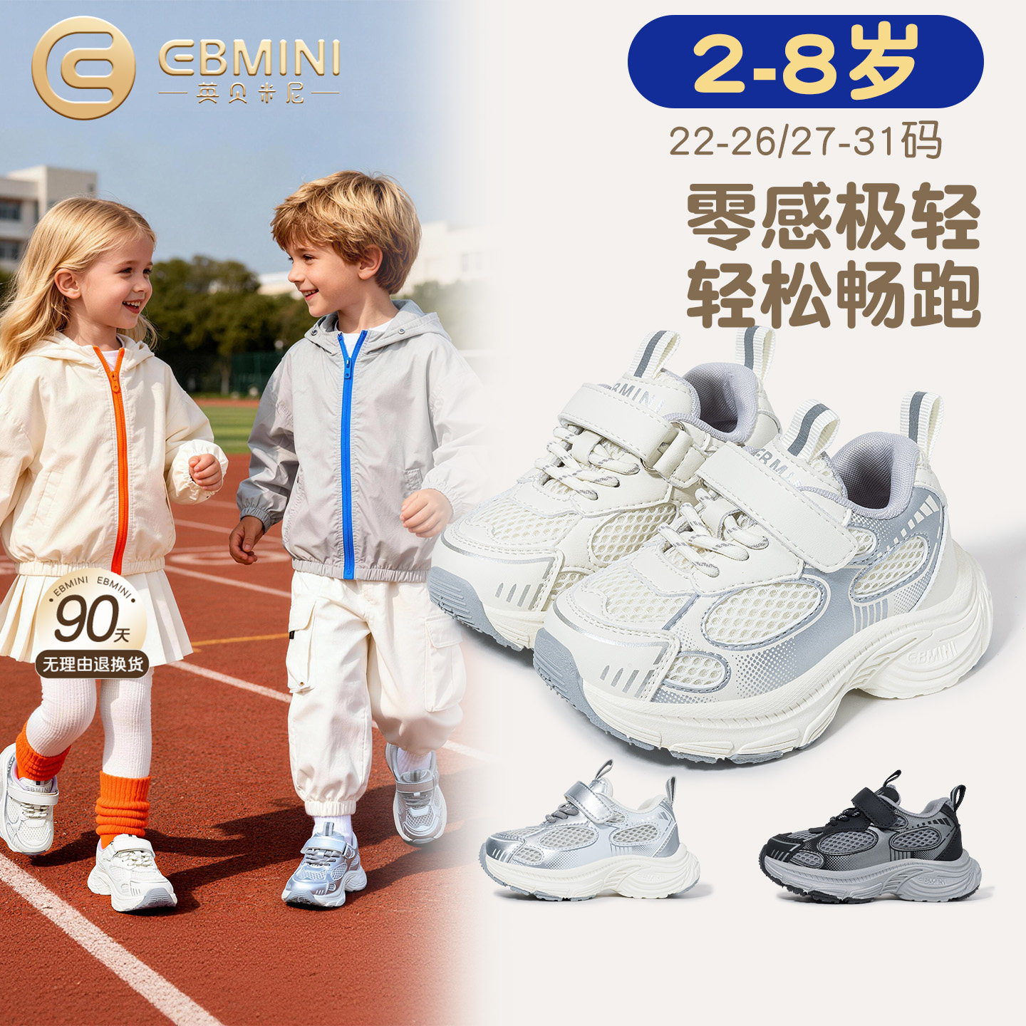 英贝米尼儿童运动鞋2026春季新款缓震软底男童跑步鞋女宝宝慢跑鞋,童鞋/婴儿鞋/亲子鞋,运动鞋,淘宝优惠券,粉丝福利购,淘宝优惠卷