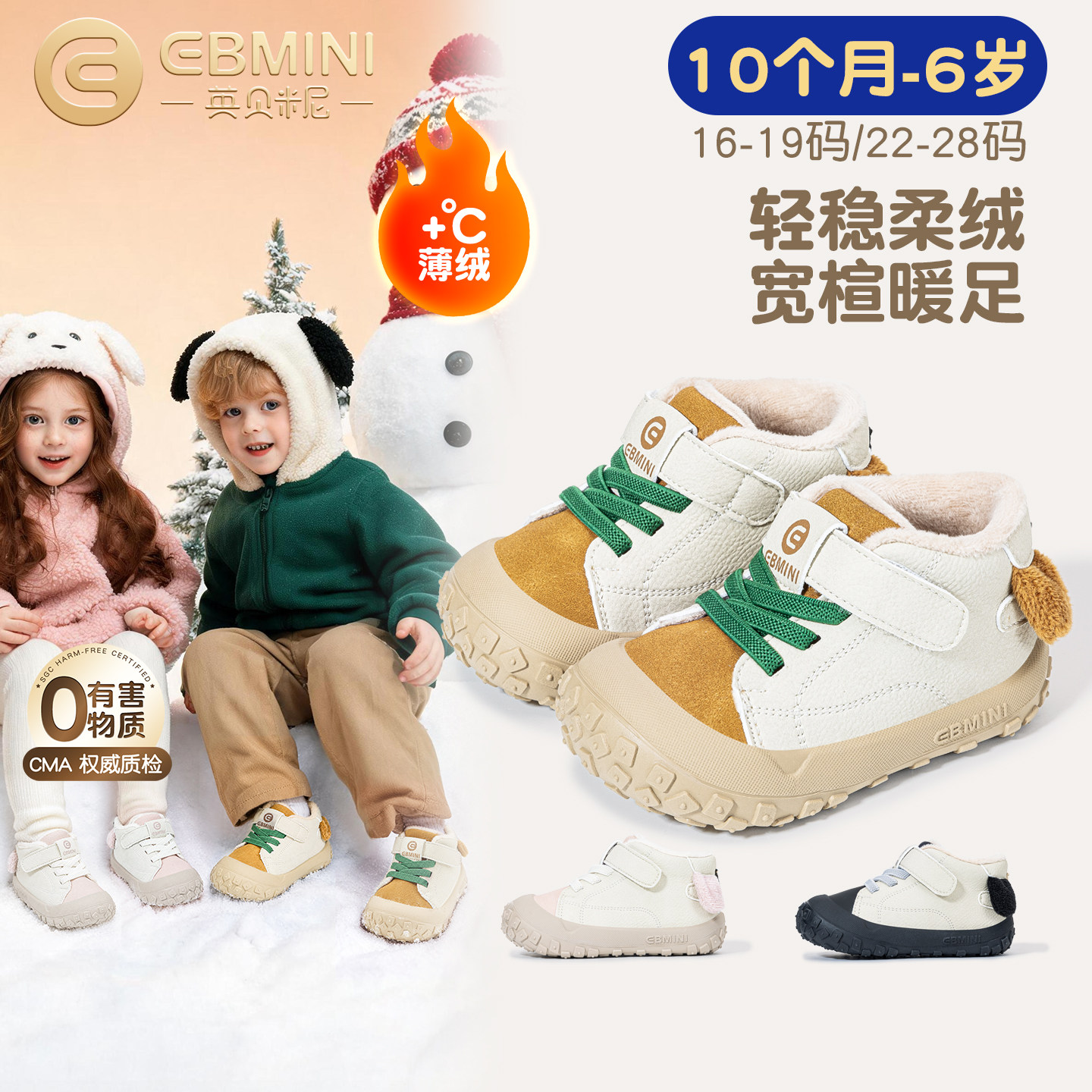 10月-6岁学步鞋英贝米尼雪地靴子
