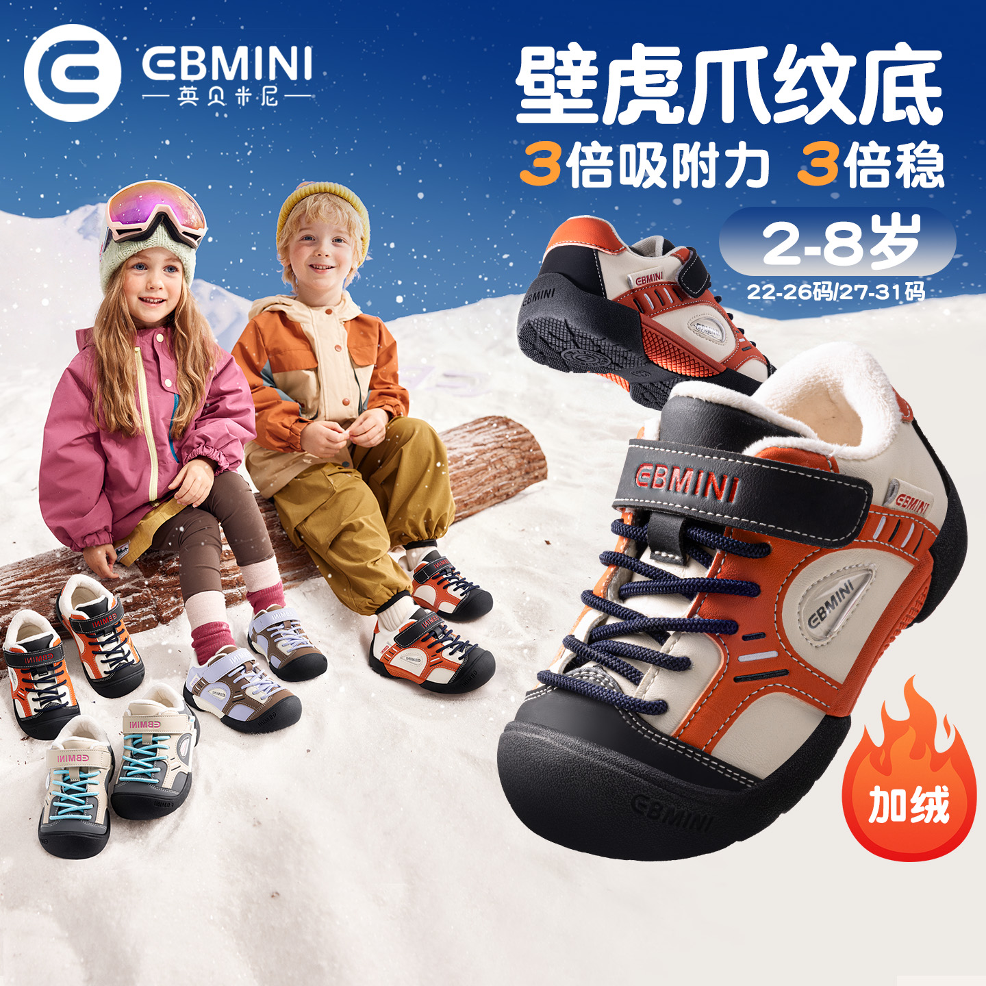 英贝米尼探险家儿童运动鞋2025冬季新款户外跑步鞋加绒保暖休闲鞋