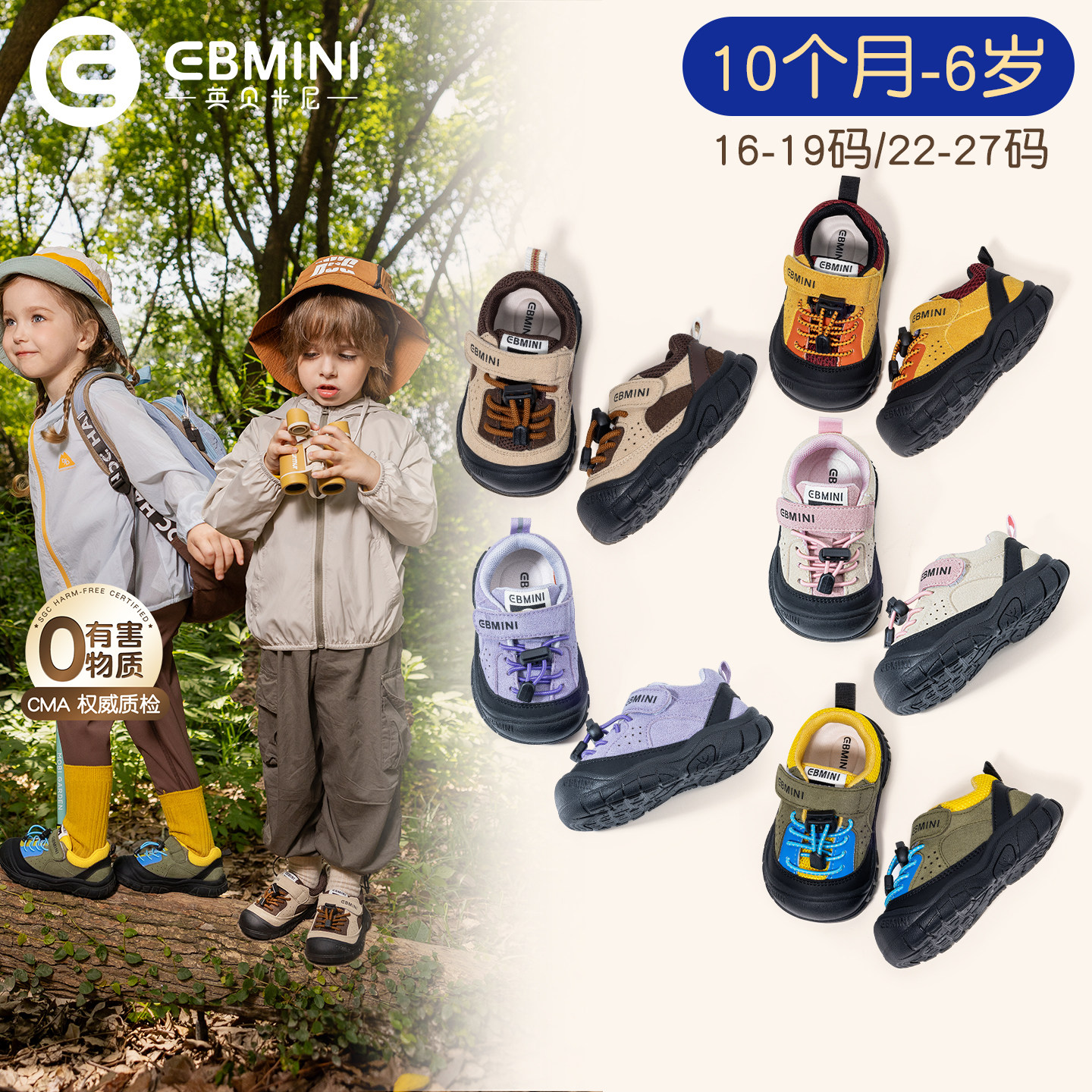 10个月-6岁学步鞋英贝米尼轻稳鞋