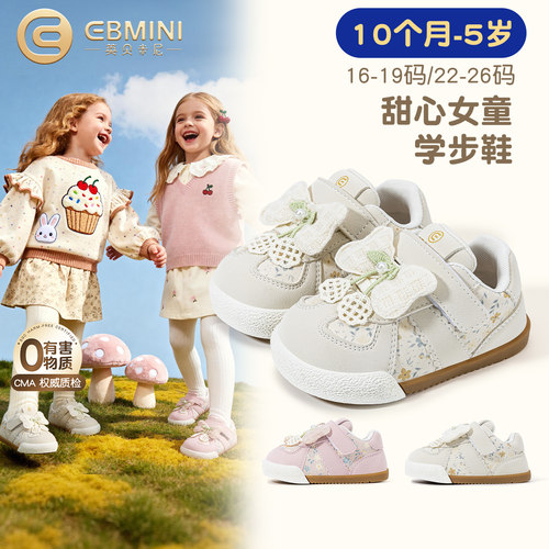 10月-5岁学步鞋英贝米尼女童鞋