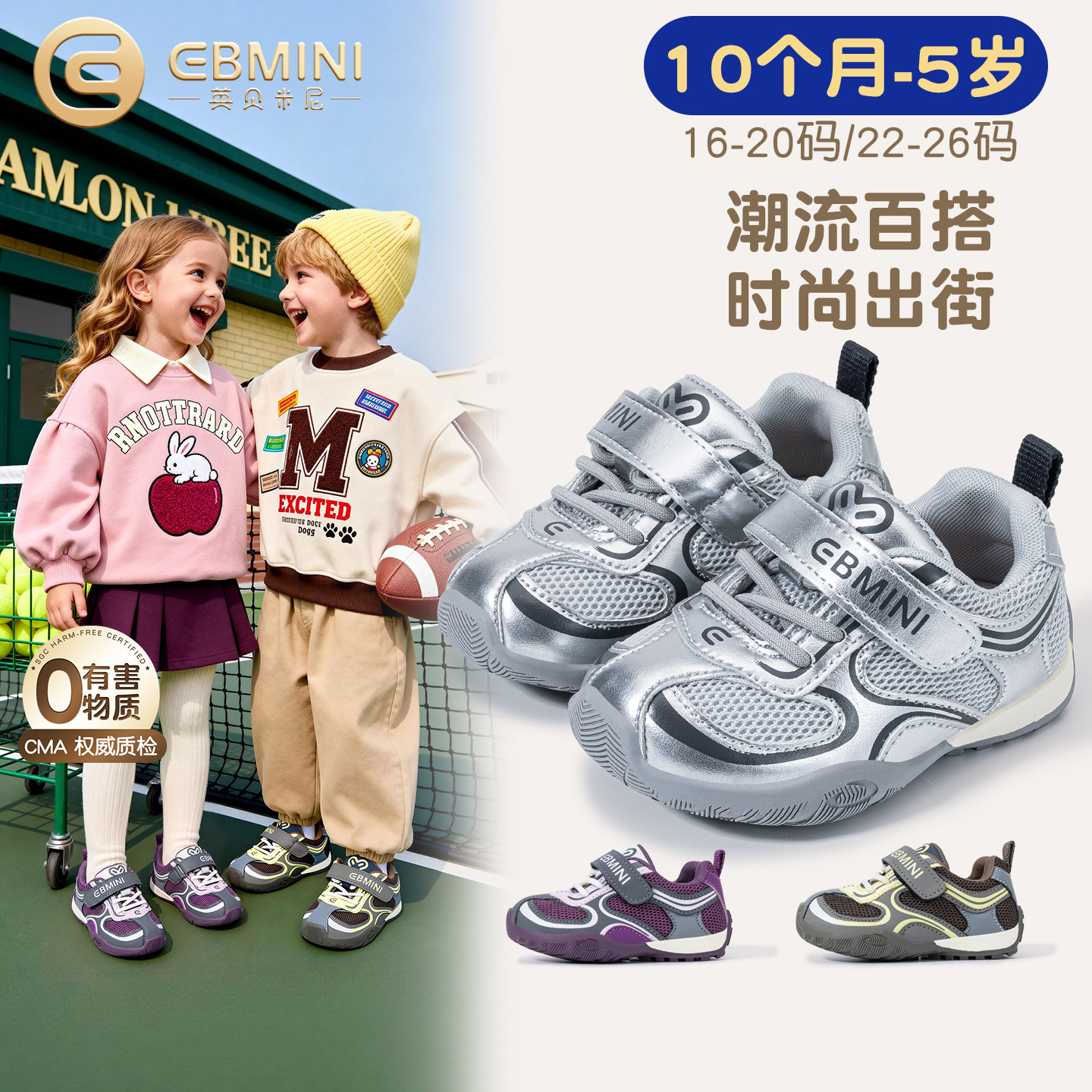 10月-5岁学步鞋英贝米尼运动鞋