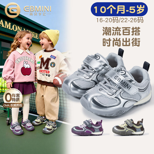 10月-5岁学步鞋英贝米尼运动鞋