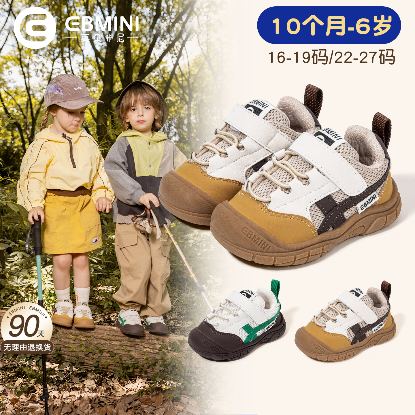 10月-6岁学步鞋英贝米尼轻稳鞋