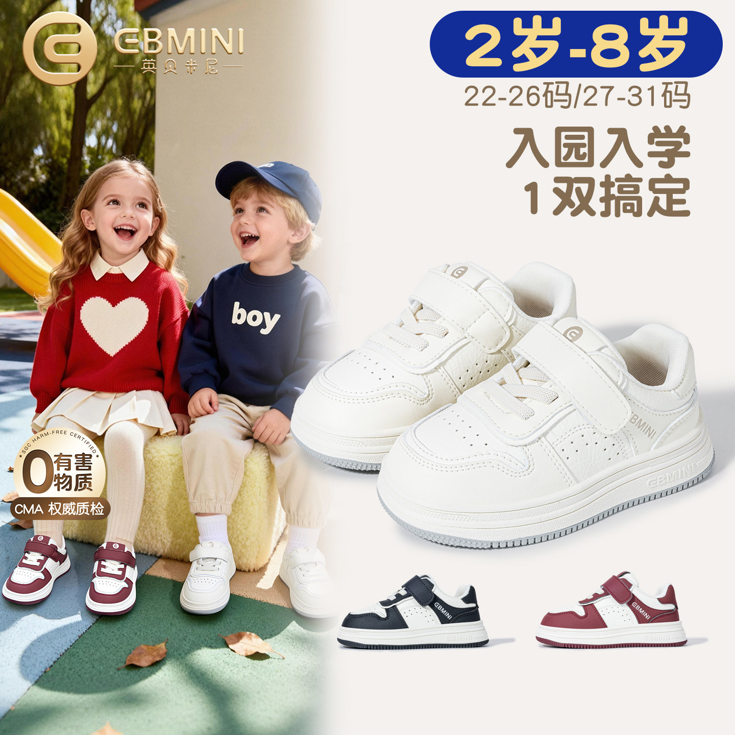 2岁-8岁板鞋英贝米尼儿童休闲