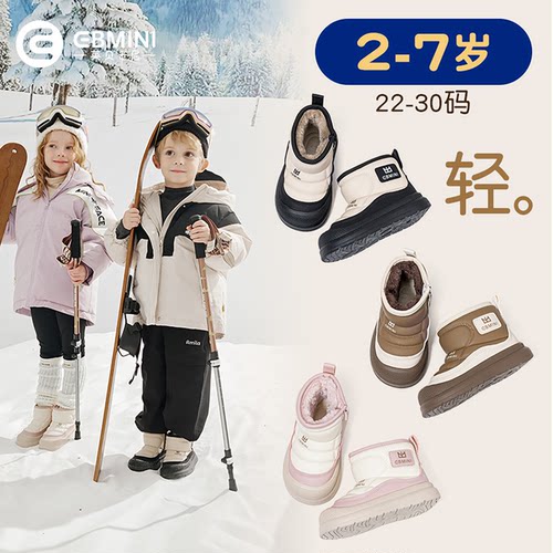 2-7岁雪地靴英贝米尼加绒儿童靴