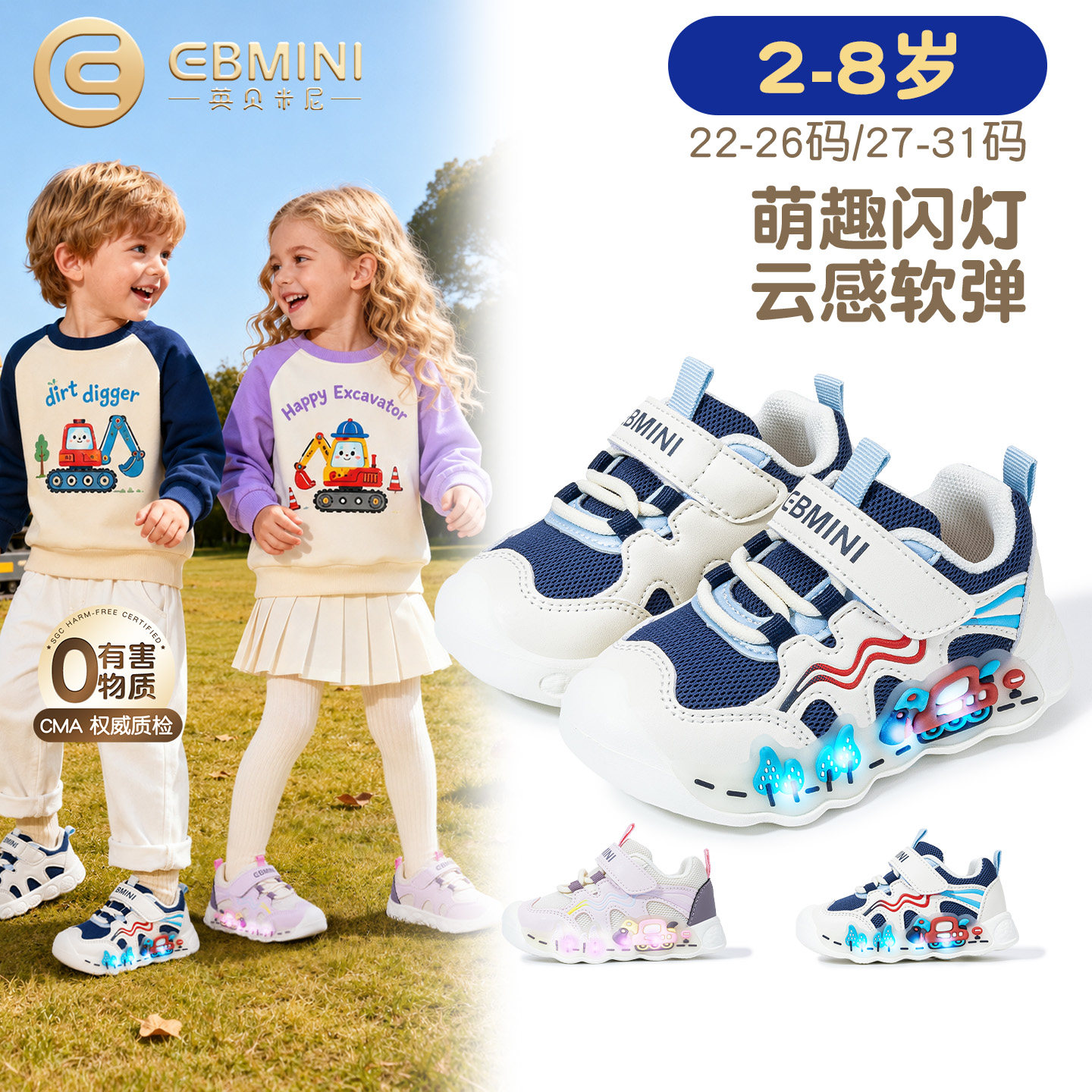 2岁-8岁运动鞋英贝米尼闪灯鞋