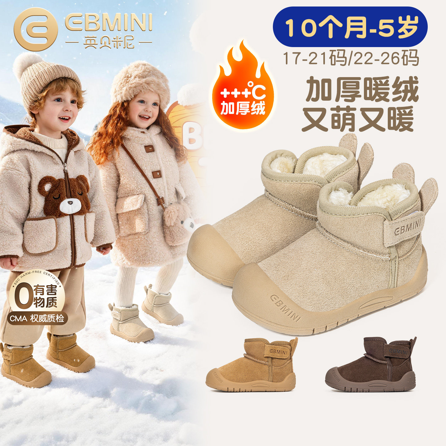 10月-5岁雪地靴英贝米尼萌宠鞋