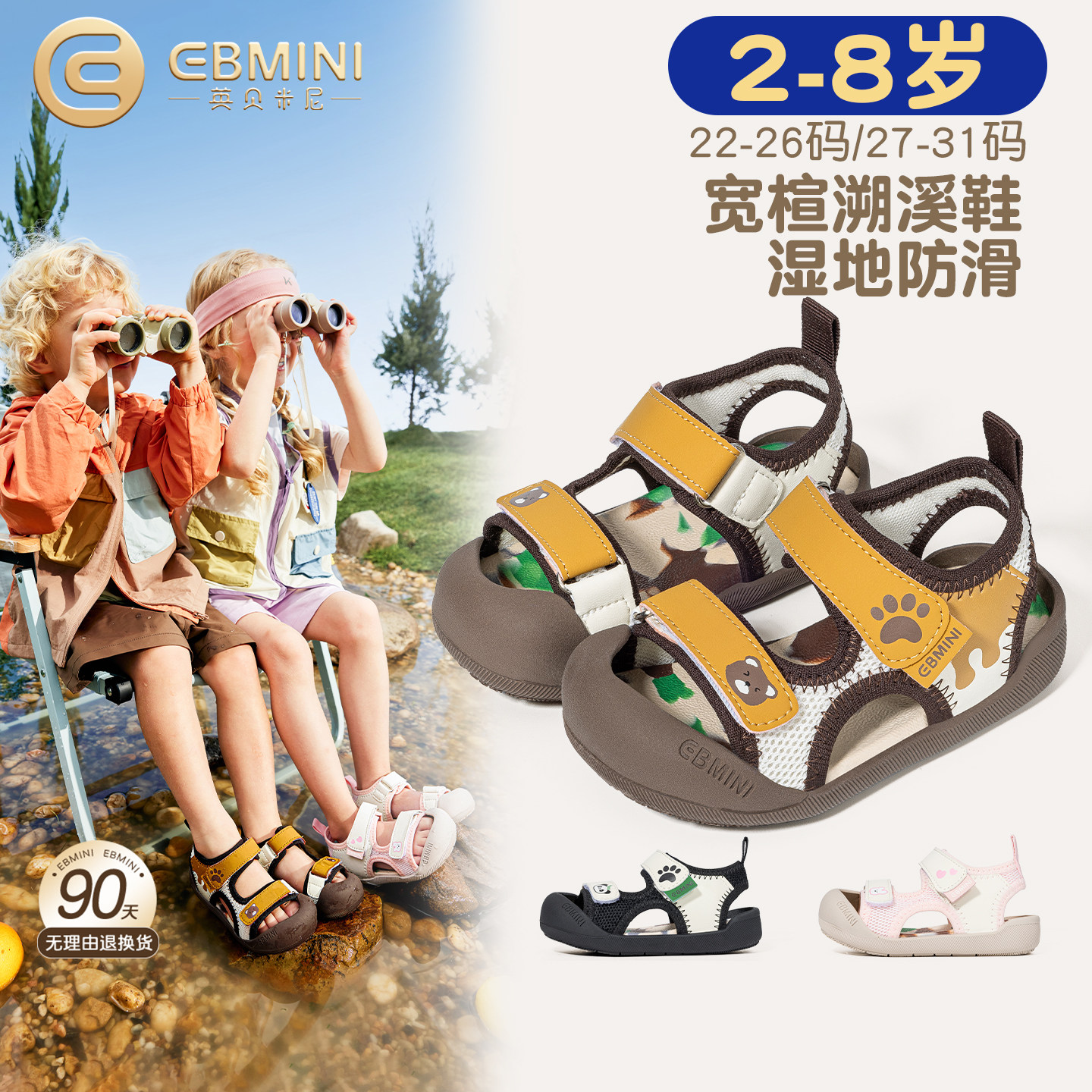 英贝米尼儿童凉鞋2026夏季新款女童包头魔术贴户外溯溪鞋沙滩鞋男
