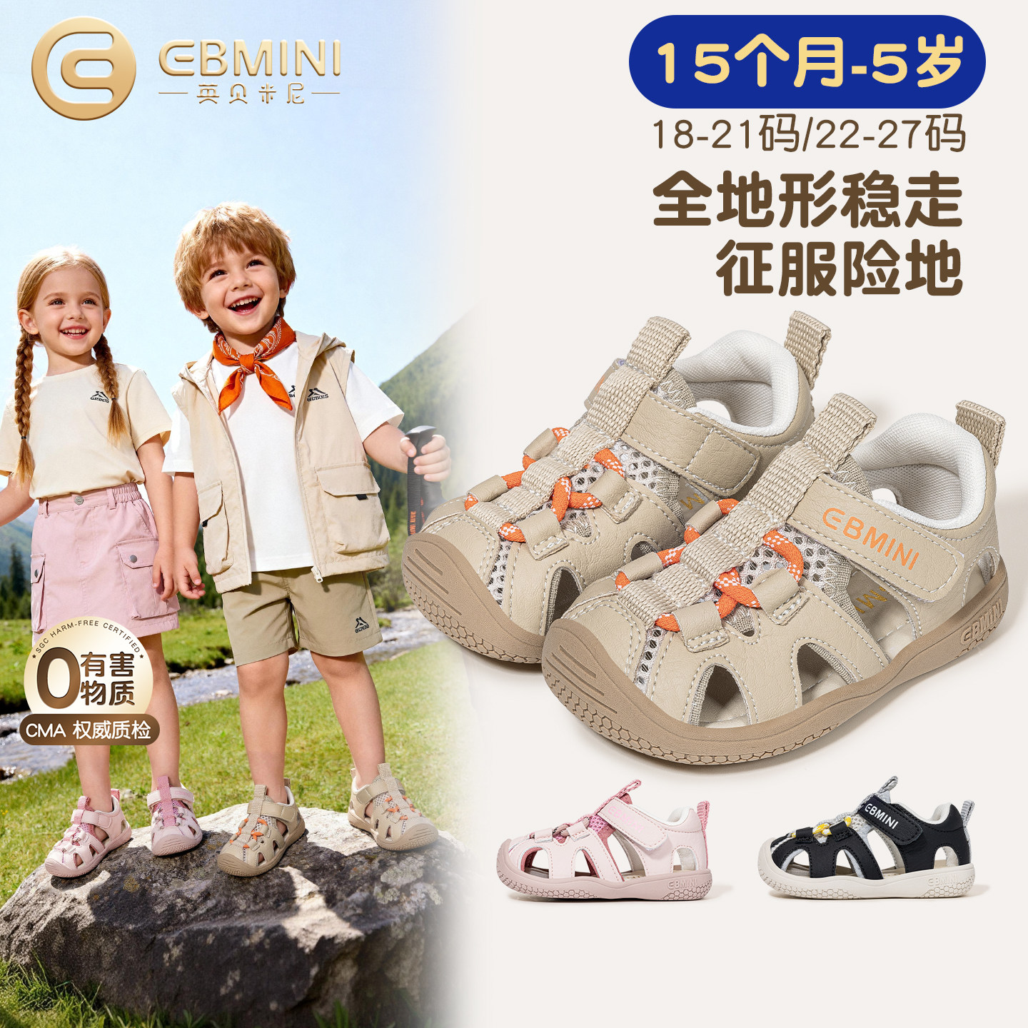 英贝米尼宝宝学步鞋2026夏季新款女透气魔术贴儿童包头小童凉鞋男