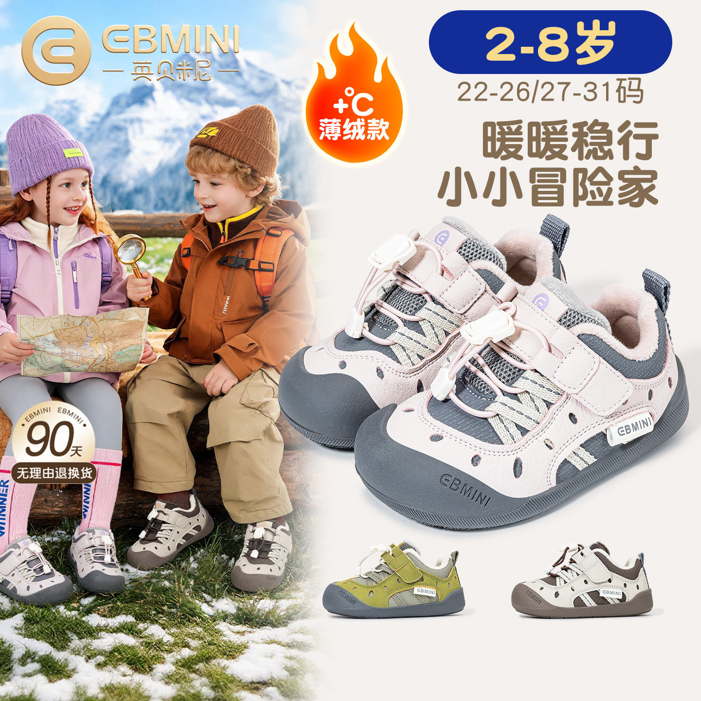 2岁-8岁运动鞋英贝米尼户外登山