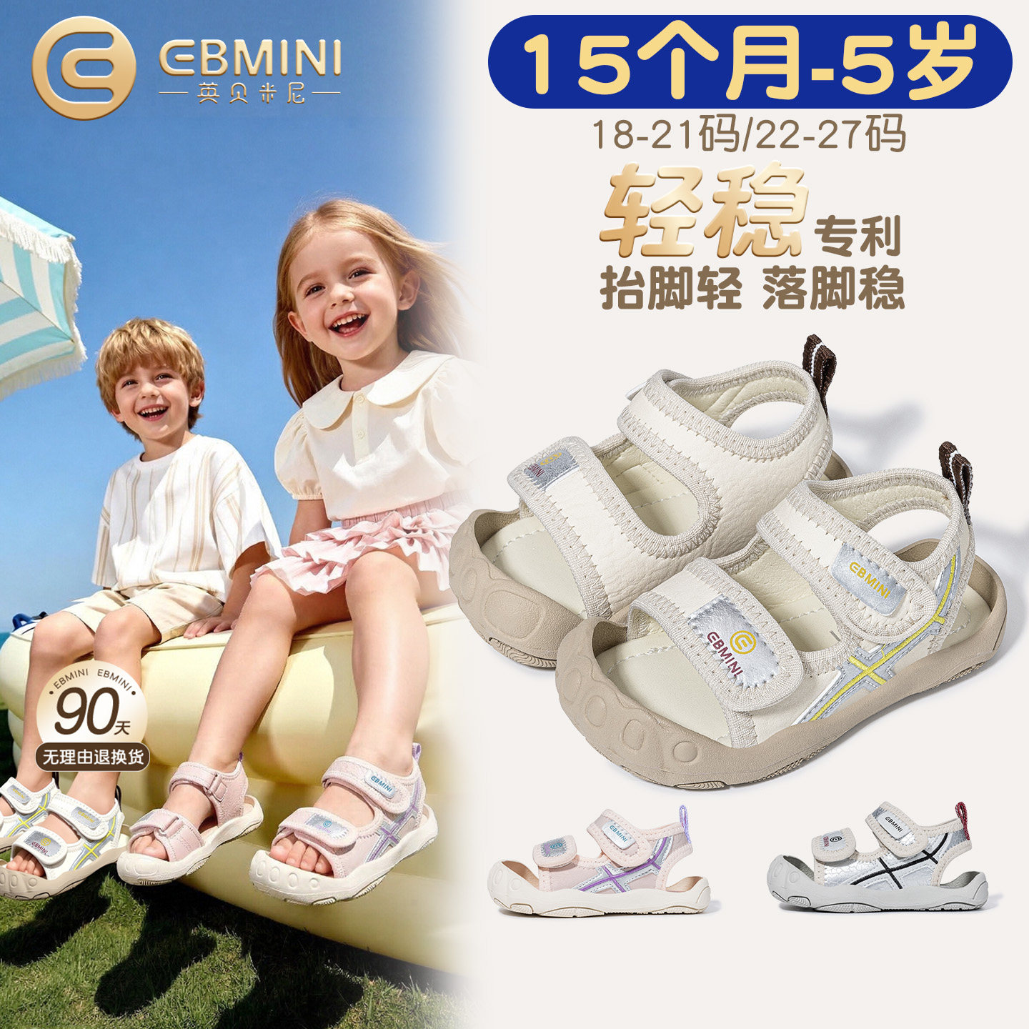 英贝米尼宝宝学步鞋2026夏季新款软底男童包头凉鞋轻便女童沙滩鞋