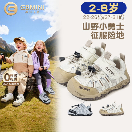 2岁-8岁运动鞋英贝米尼户外鞋