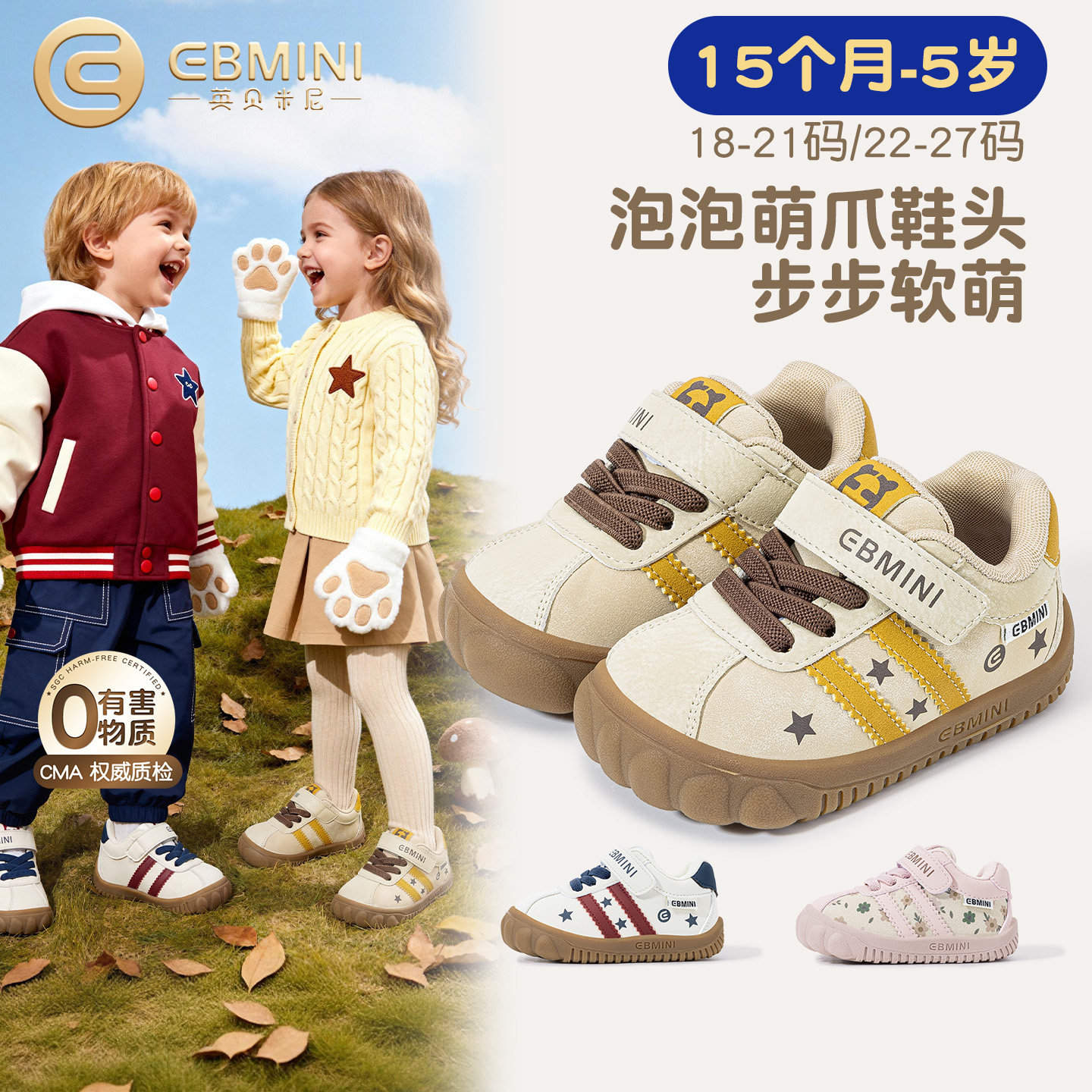 15月-5岁学步鞋英贝米尼星星鞋
