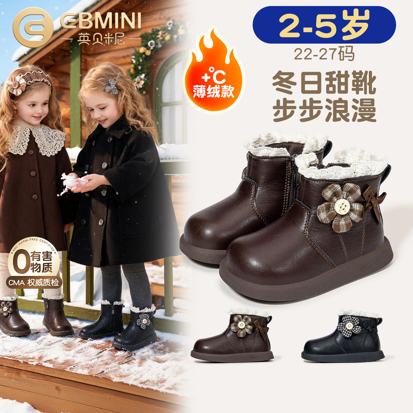 2岁-5岁女童靴子英贝米尼加绒