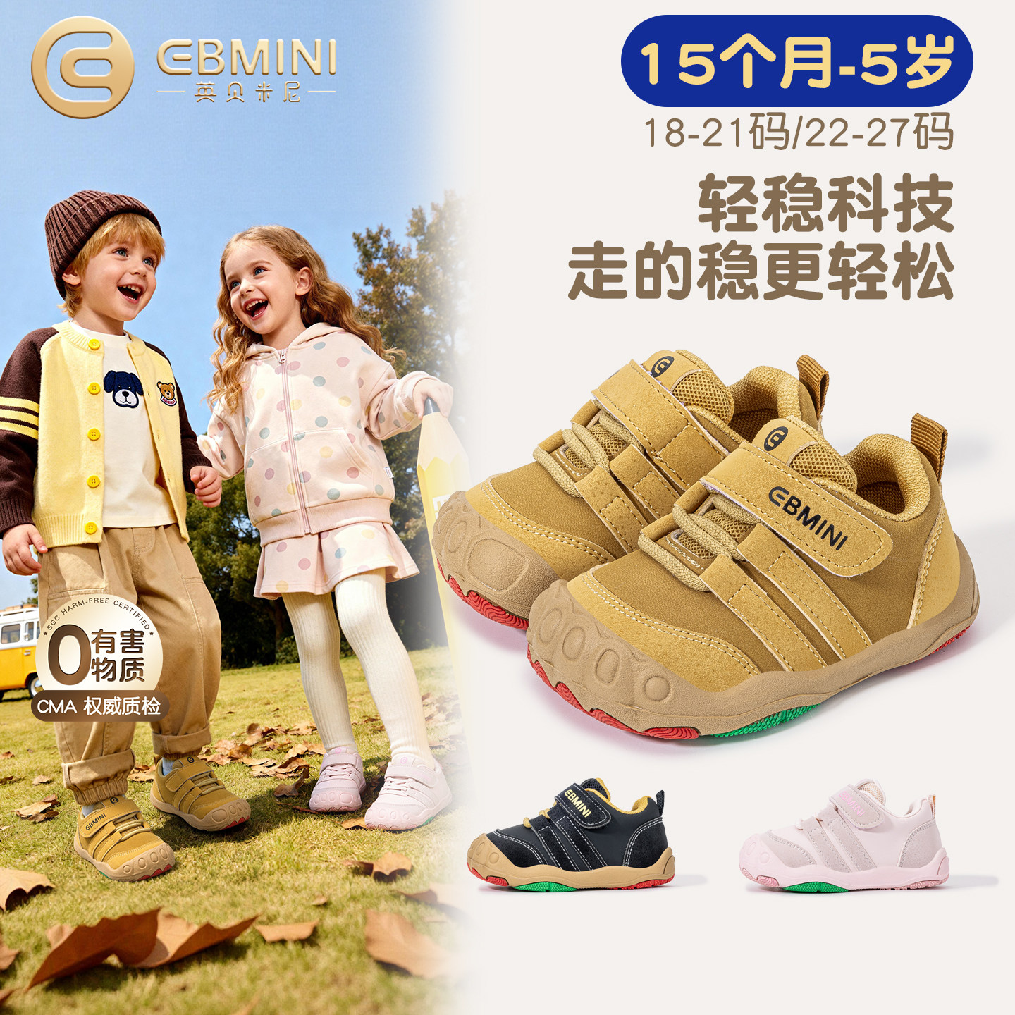 15月-5岁学步鞋英贝米尼轻稳鞋
