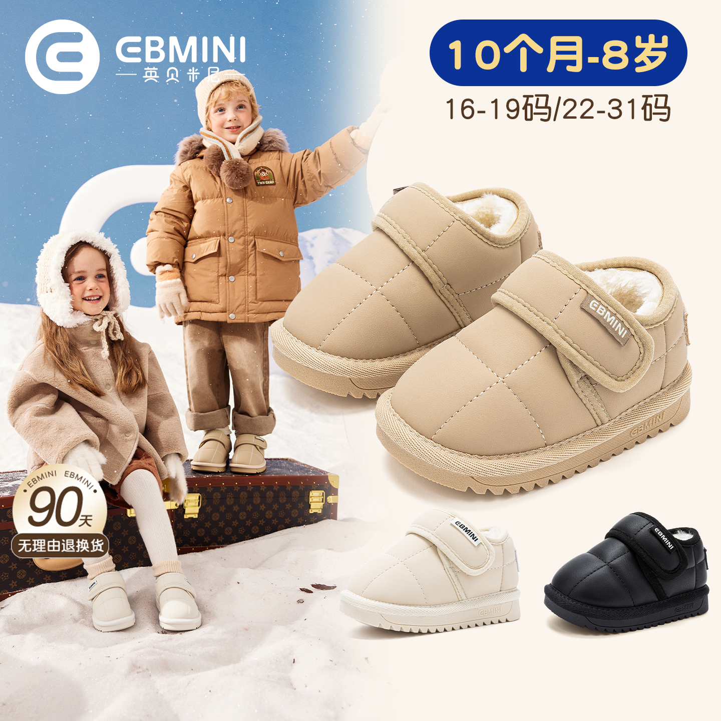 英贝米尼宝宝雪地靴男童加绒鞋