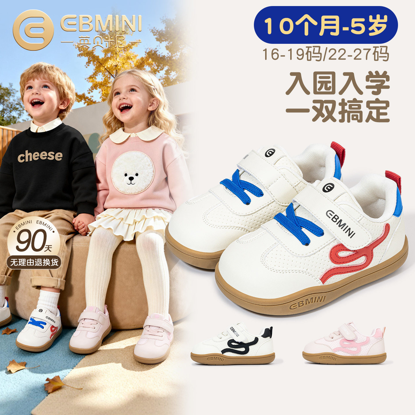 10月-5岁学步鞋英贝米尼幼儿园鞋
