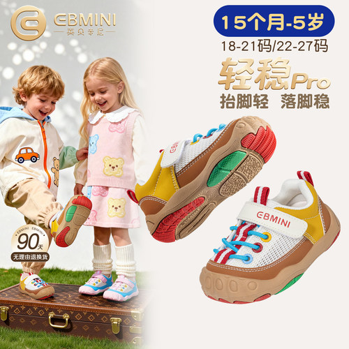 15月5岁学步鞋英贝米尼轻稳鞋