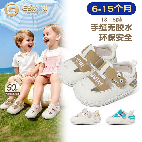 6月-15月步前鞋英贝米尼婴幼儿鞋