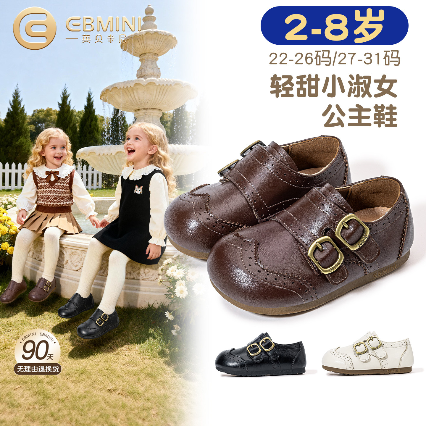 2岁-8岁皮鞋英贝米尼女童单鞋