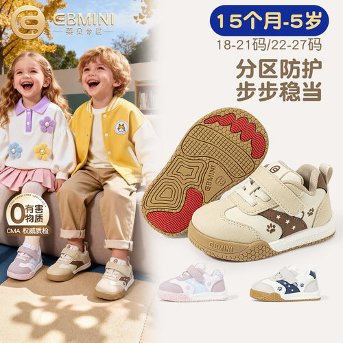 15月-5岁学步鞋英贝米尼儿童鞋