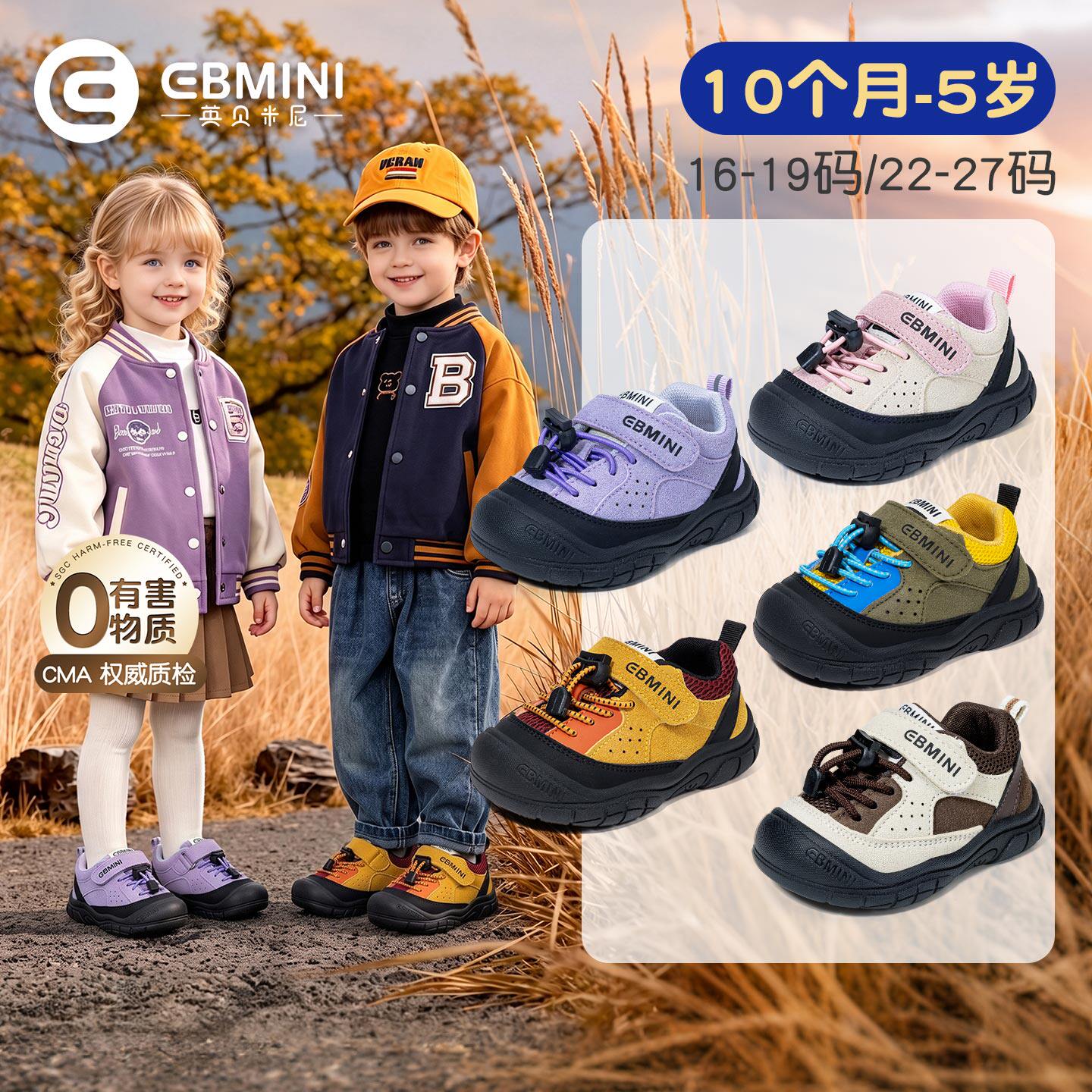 10个月-6岁学步鞋英贝米尼轻稳鞋