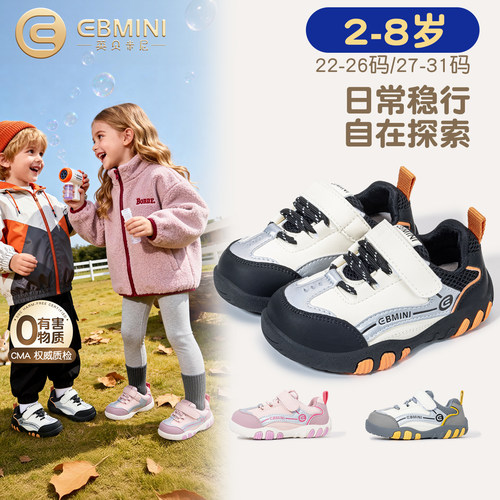2岁-8岁运动鞋英贝米尼户外鞋