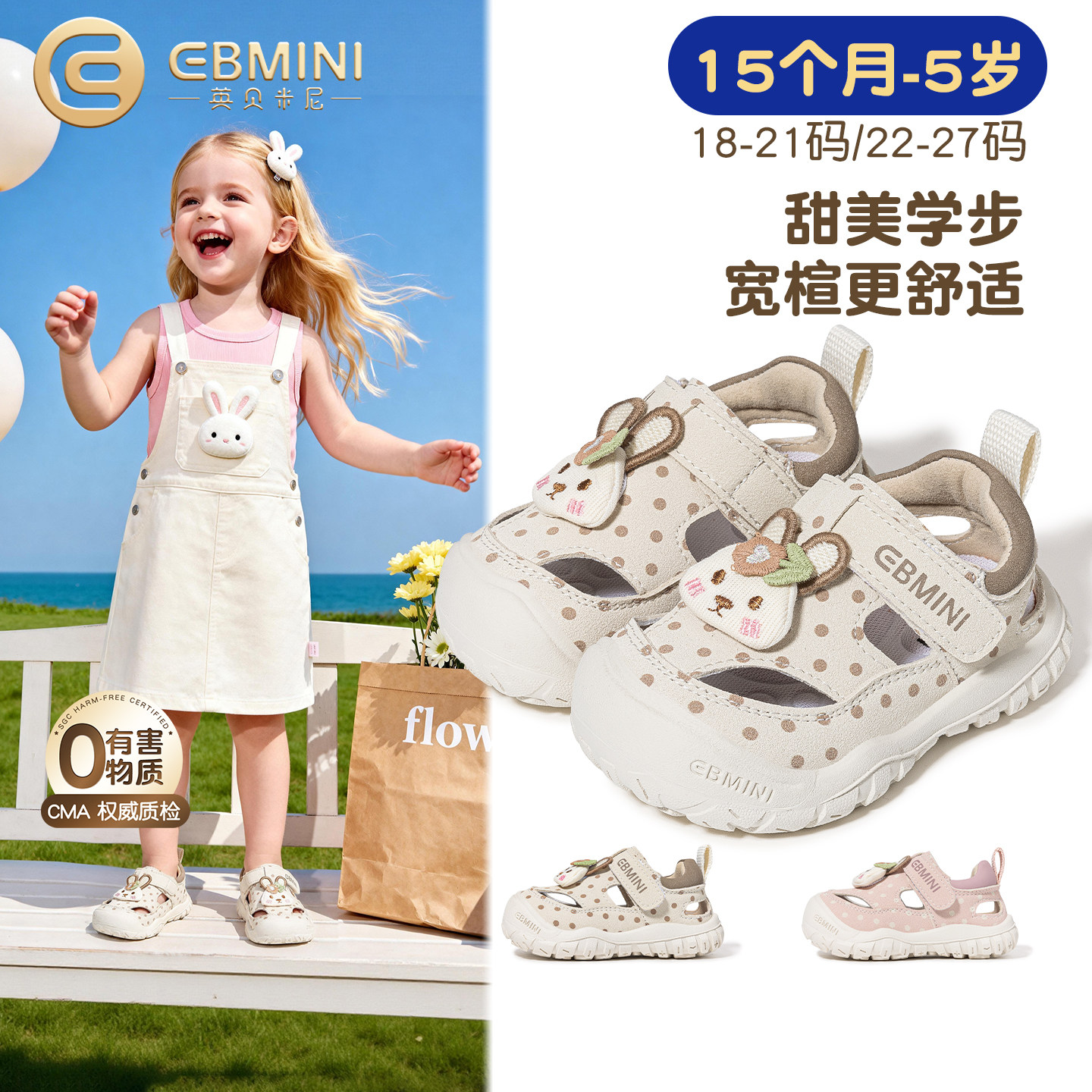 英贝米尼女童学步鞋2026夏季新款小兔子公主宝宝轻便透气儿童凉鞋