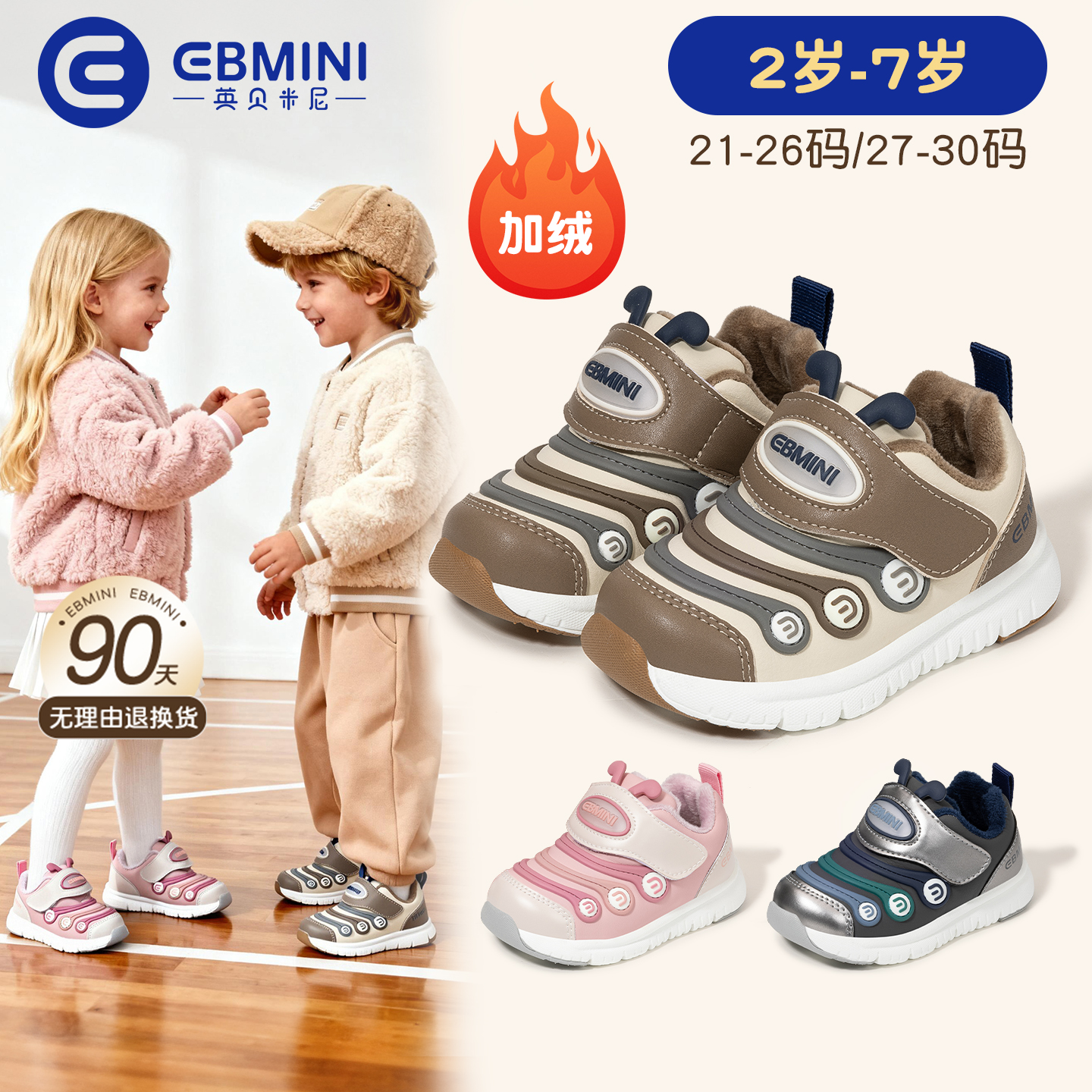 2-7岁运动鞋英贝米尼轻稳鞋