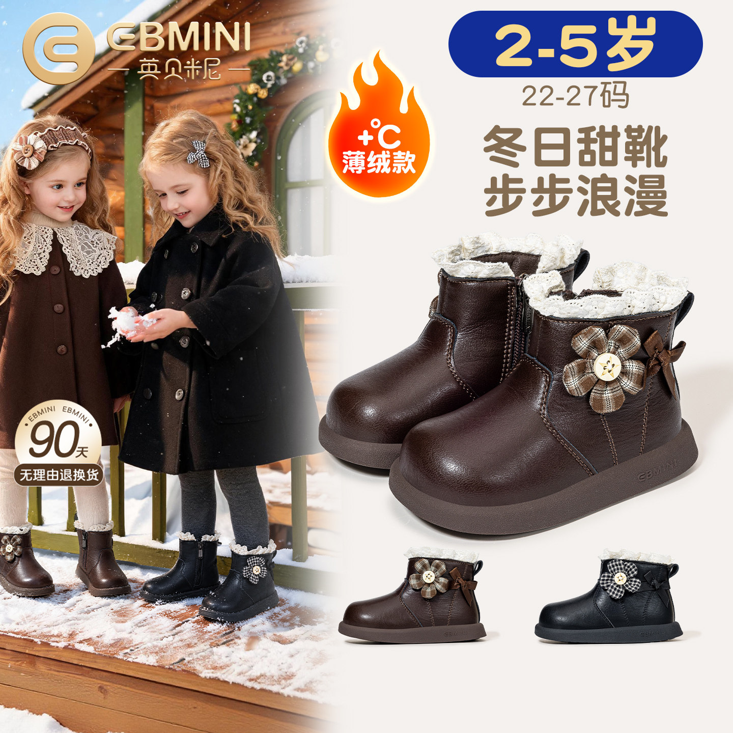 2岁-5岁女童靴子英贝米尼加绒
