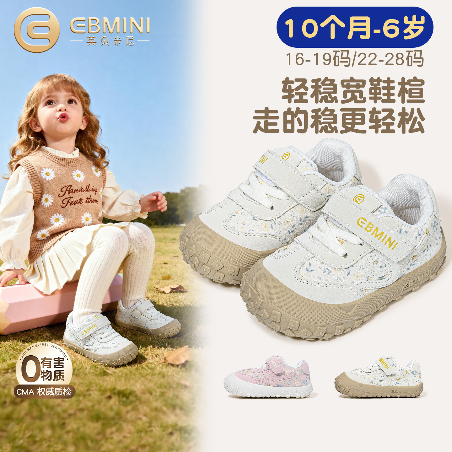 10月-6岁学步鞋英贝米尼轻稳鞋