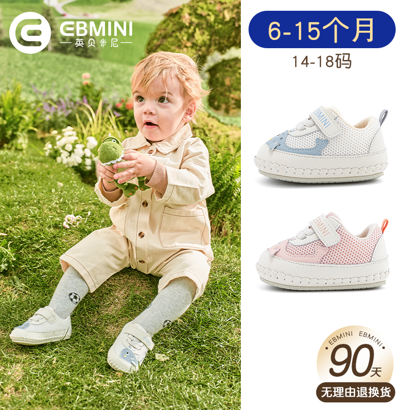 6-15個月步前鞋英貝米尼輕穩鞋