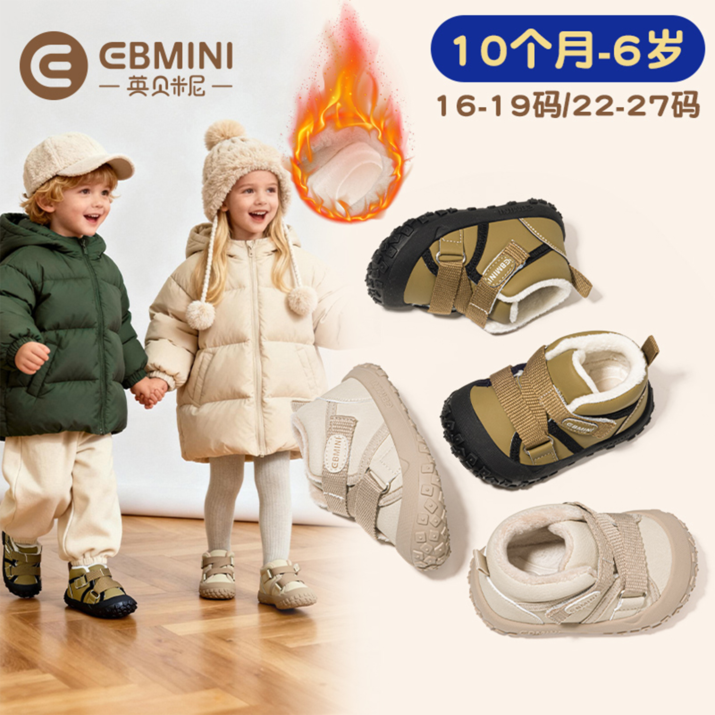 10月-6岁学步鞋英贝米尼轻稳鞋