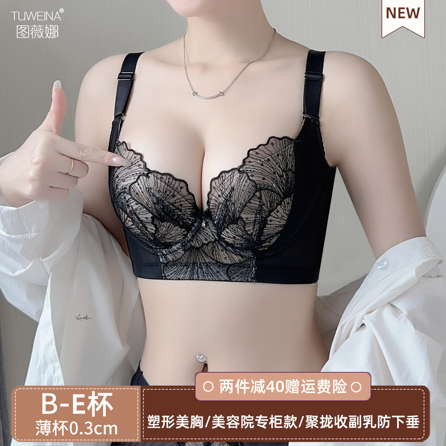 图薇娜薄款塑形美胸内衣聚拢收副乳调整型文胸提拉矫正防下垂胸罩