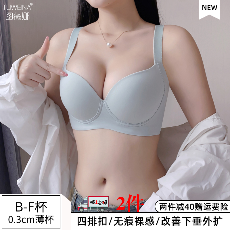 调整型文胸薄款大胸显小内衣无痕