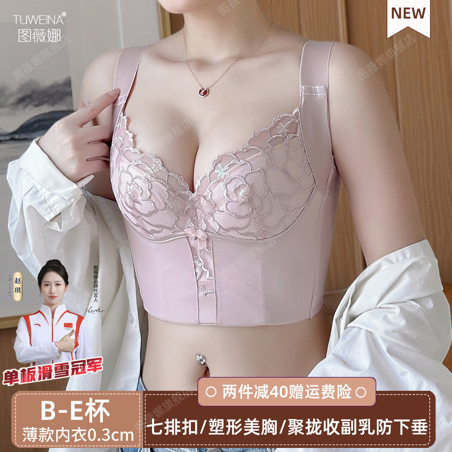 图薇娜七排扣调整型内衣塑形收胃腩文胸聚拢矫正收副乳防下垂胸罩