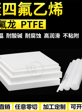 进口全新料白色四氟板聚四氟乙烯板5mm特氟龙板黑色铁氟龙板加工