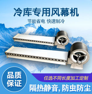 风幕机冷库专用离心式风幕机不锈钢风帘机防蚊虫隔热空气幕工业自